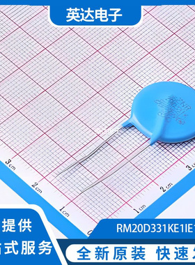 RM20D331KE1IE100 原装正品 插件,P=10mm