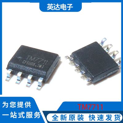 TM7711 原装正品