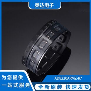 AD8220ARMZ-R7 AD8220ARM 丝印H01 仪表放大器 封装MSOP8全新原装