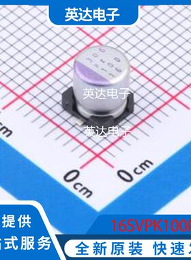 16SVPK100M 原装正品 SMD,D5xL5.9mm