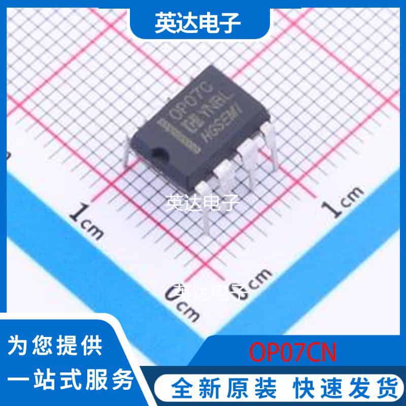 OP07CN DIP-8 原装正品