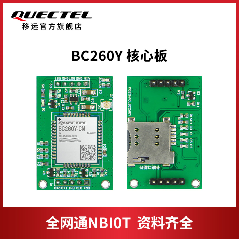 移远nbiot物联网BC260Y模块全网通核心板stm32单片机代码开发板