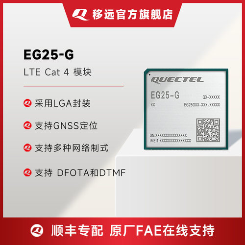 移远EG25-G物联网4G全网通CAT4工业网关无线通讯远程控制网络模块
