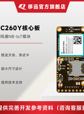 移远通信物联网全网通nbiot模块BC260Y核心板开发板
