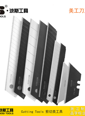 波斯工具美工刀刀片裁纸刀BS310016 310010 310023 310021 310026