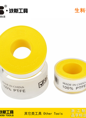 波斯工具生料带密封防水止水水胶布10米20米 BS571910 BS571920