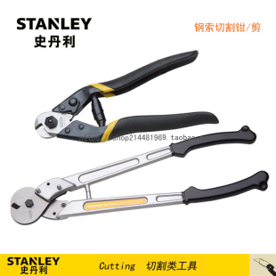 电缆剪 断线钳 863 864 STANLEY 史丹利钢索切割钳剪