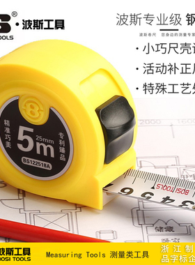 波斯工具钢卷尺鲁班木工尺BS121318 121618 121518 123518 121018