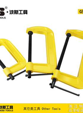 波斯工具G型夹G字夹木工夹BS520902 520903 520904 520905 520906