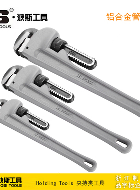 波斯工具铝合金柄管子钳水管钳BS236710 236712 236714 236718
