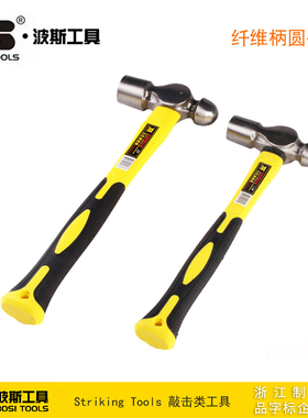波斯工具 纤维柄圆头锤 铁锤榔头锤 BS350510 350515 350520
