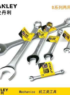STANLEY/史丹利B系列两用扳手 STMT80215 80222 80233 80229-8-23