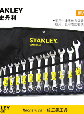 STANLEY/史丹利B系列两用扳手组套 套装STMT80946-8-23 STMT80944