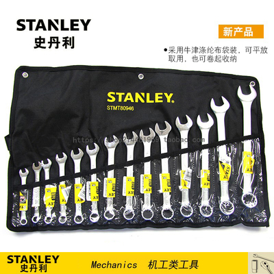 STANLEY史丹利系列两用扳手组套