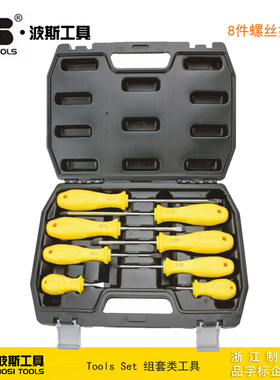 波斯工具 8件螺丝批组套（十字、一字） 螺丝刀套装 BS511108