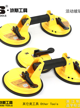 波斯工具 活动双爪三爪玻璃吸盘 玻璃抓 BS331054 BS331055