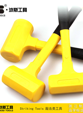 波斯工具 无弹力橡胶锤防震橡胶锤皮榔头 BS356801 356802 356803