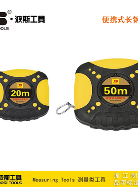波斯工具便携式长钢卷尺BS131508S BS132008S BS133008 BS135008S