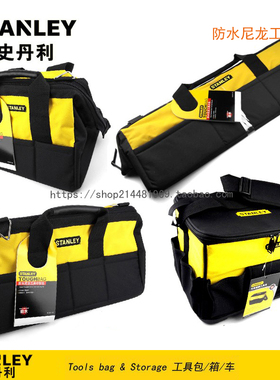 史丹利防水尼龙工具包方形塑底工具包93-223 224 225 232-1-23C