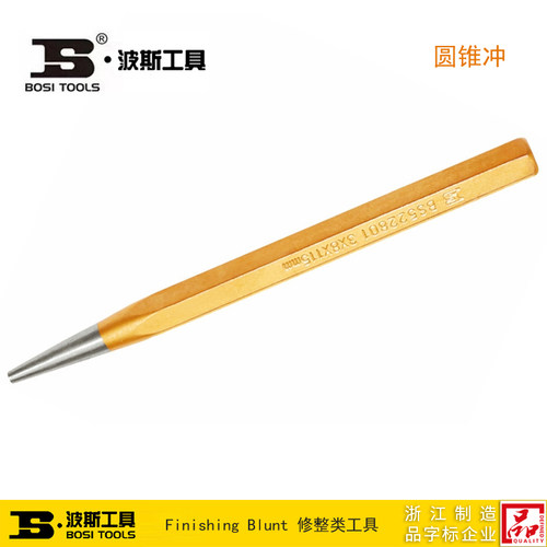 波斯工具圆锥冲子测试推荐