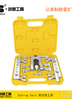 波斯工具 公英制胀管扩孔器 扩口器胀管器空调铜管 BS521408