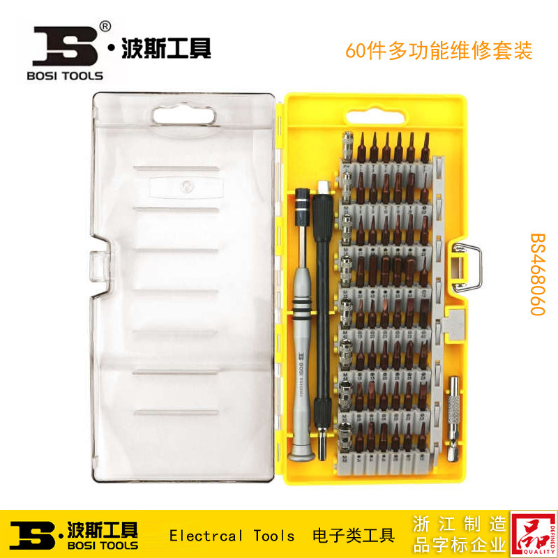 波斯工具 60件多功能维修套装 精密螺丝刀 螺丝批 BS468060