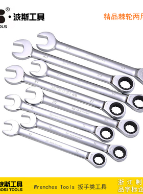 波斯工具 精品棘轮两用扳手 快速扳子 BS401206 401107 401217