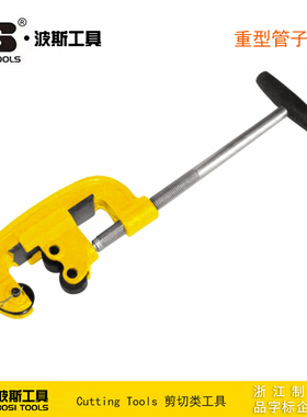 波斯工具 重型管子割刀 切管器 BS301550 BS302575