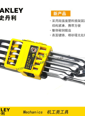 史丹利B系列两用扳手组套 套装STMT78099-8-23 78098 78097 78092
