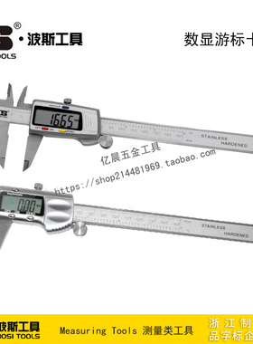 波斯数显游标卡尺高档电子数显不锈钢卡尺BS163015 159015 159020