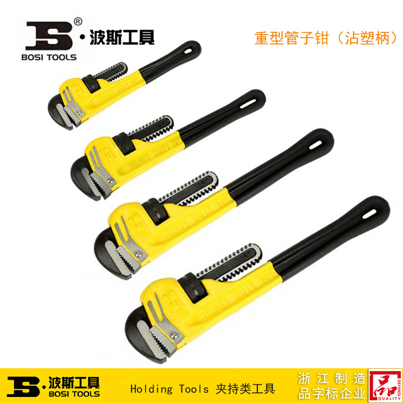波斯工具沾塑柄重型管子钳水管钳 BS236908 236910 236912 236914