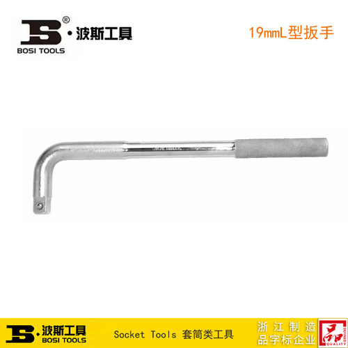 波斯工具 19mmL型扳手 套筒扳手加长活动头接杆 BS366804