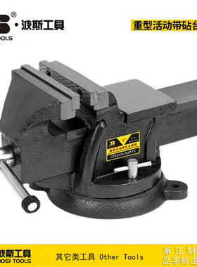 波斯工具重型活动带砧台虎钳 BS521904 521905 521906 521908