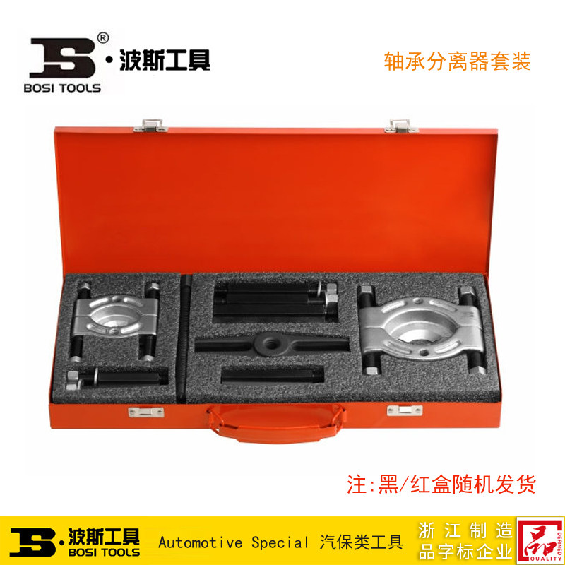 波斯工具 轴承分离器套装 拉马轴承装卸工具 BS525830