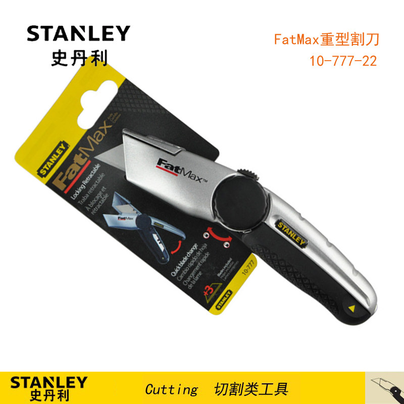 STANLEY/史丹利 FatMax重型割刀 美工刀 壁纸刀10-777-22
