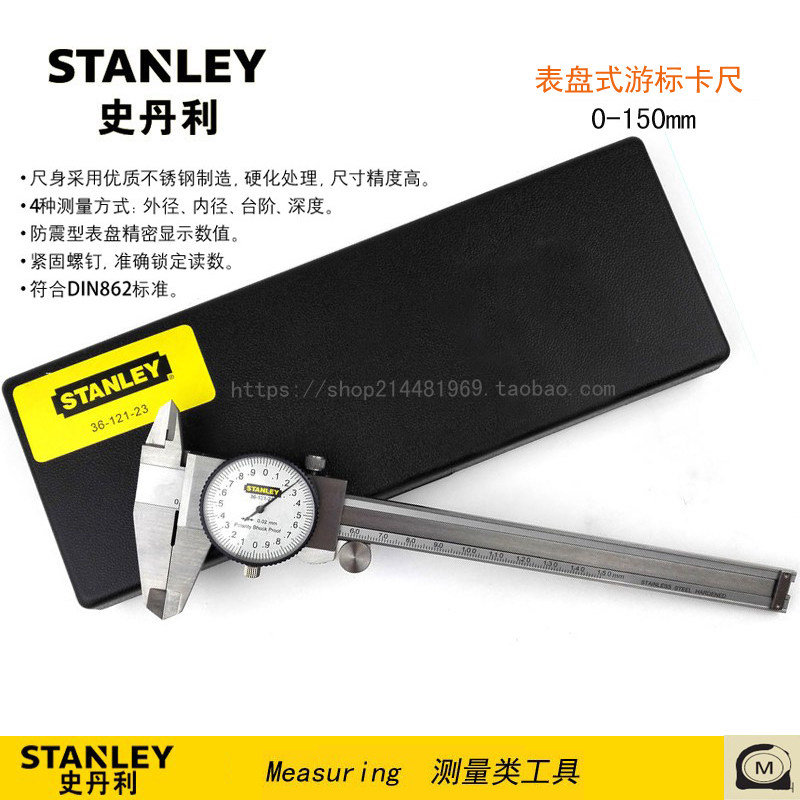 STANLEY/史丹利表盘式游标卡尺指针显示测量尺0-150mm 36-121-23