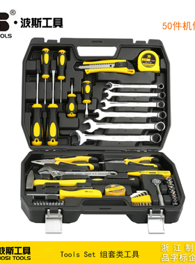 波斯工具 50件机修组套 汽修维修工具套装 BS511050 BS-J050