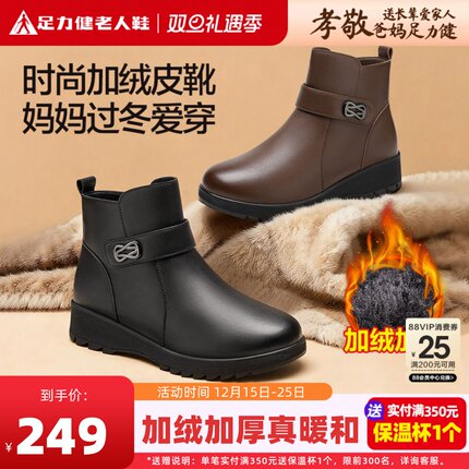 足力健女鞋冬季短靴女靴子加绒妈妈鞋棉靴黑色皮鞋百搭显瘦马丁靴