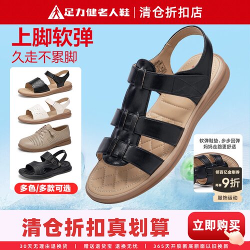 足力健夏天凉鞋妈妈鞋软底不累脚