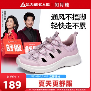 足力健老人鞋 官方旗舰店中老年妈妈鞋 女夏镂空透气软底休闲运动鞋