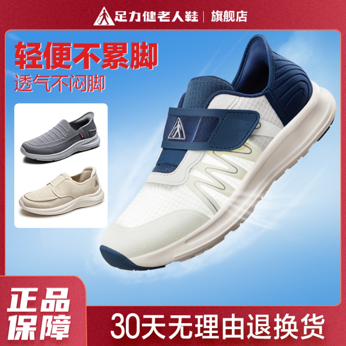 【福利专享】足力健老人鞋夏季男运动鞋软底中老年爸爸一脚蹬布鞋
