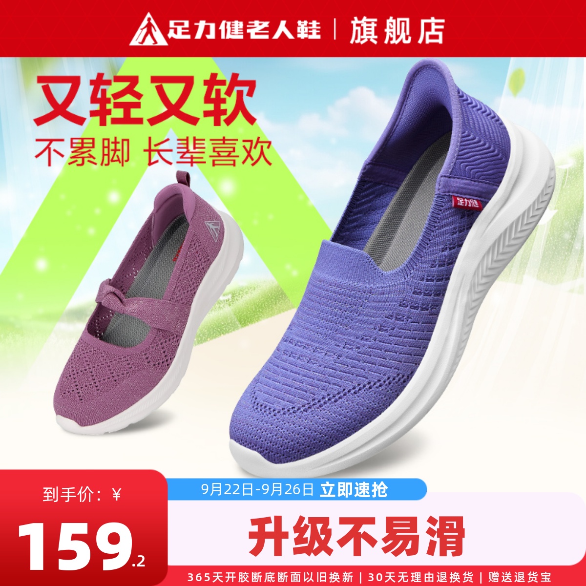 足力健妈妈鞋轻便网面休闲一脚蹬