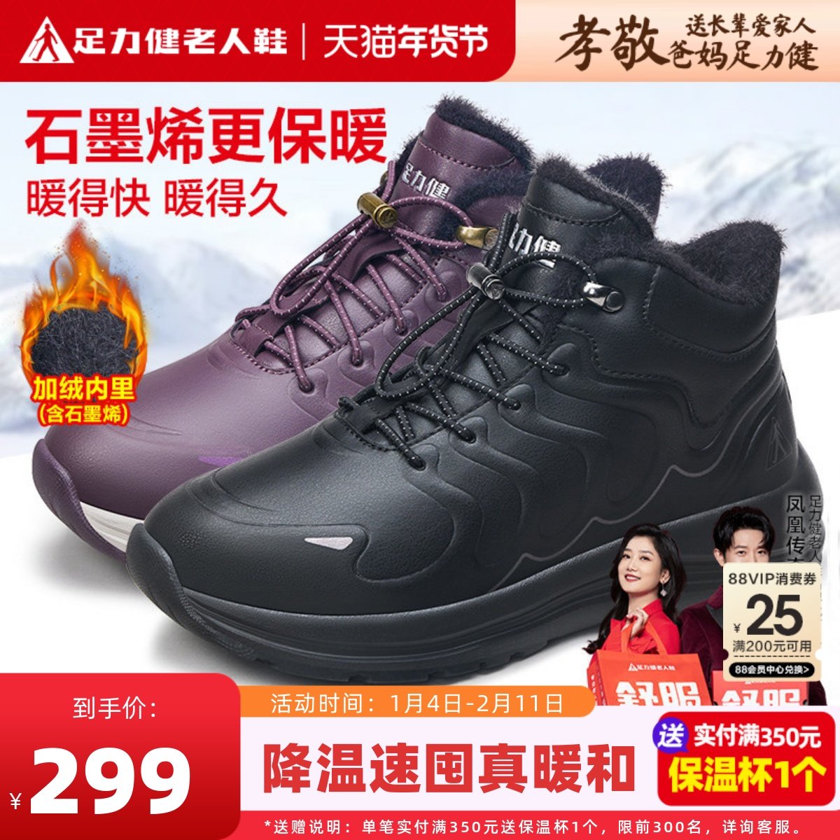 足力健老人鞋官方旗舰店正品男冬季加绒棉鞋老年加厚石墨烯保暖鞋,流行男鞋,棉鞋,淘宝优惠券,粉丝福利购,淘宝优惠卷