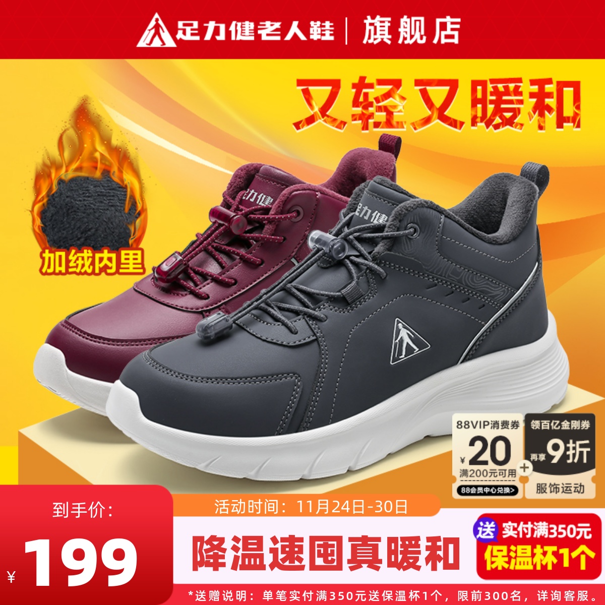 足力健老人鞋加绒保暖舒适爸爸鞋