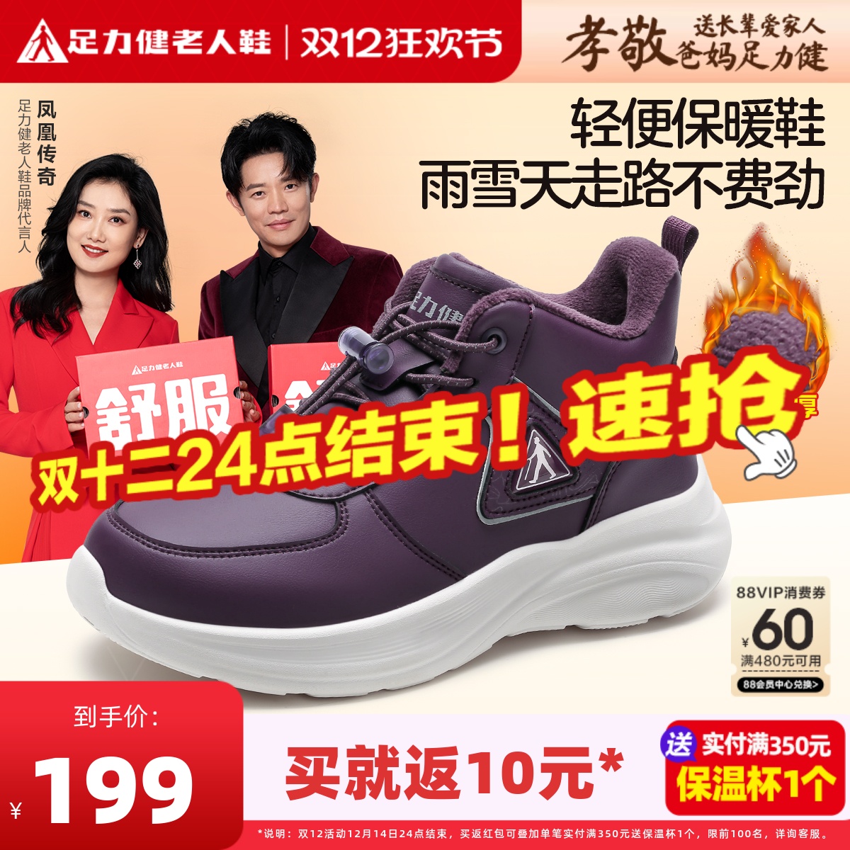 足力健老人鞋旗舰店女冬季妈妈鞋加绒加厚保暖鞋轻便健步运动棉鞋