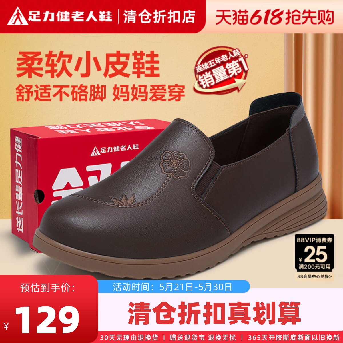 足力健女鞋官方旗舰店妈妈皮鞋软底舒适不累脚乐福鞋夏一脚蹬单鞋