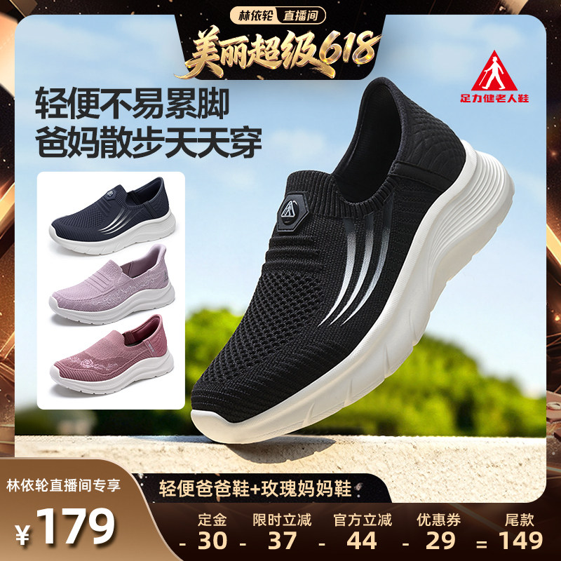 足力健老人鞋正品旗舰店一脚蹬爸爸鞋男软底舒适轻便散步健步布鞋