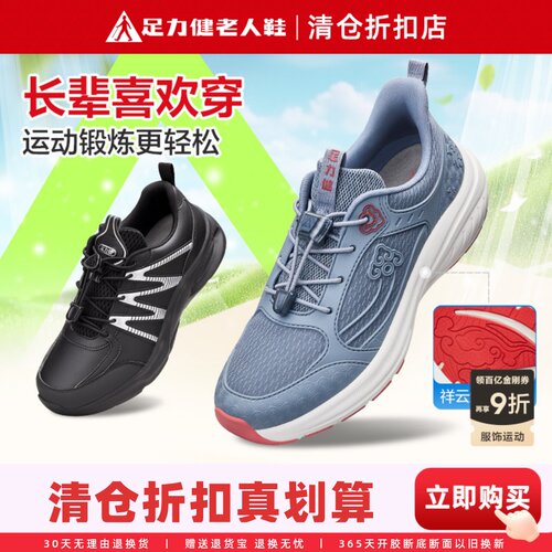 足力健老年健步鞋爸爸舒适运动鞋
