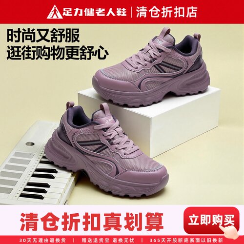 足力健女鞋老爹鞋妈妈鞋运动鞋