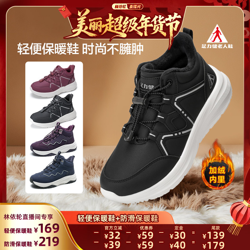 【林依轮年货节】足力健老人鞋妈妈保暖鞋棉鞋冬老年皮面健步鞋预,女鞋,棉鞋,淘宝优惠券,粉丝福利购,淘宝优惠卷